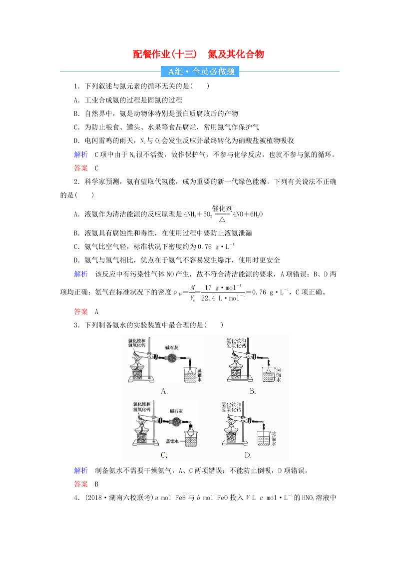 2019届高中化学第一轮复习