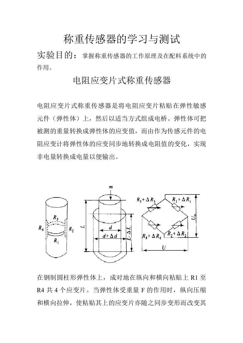 称重传感器实验