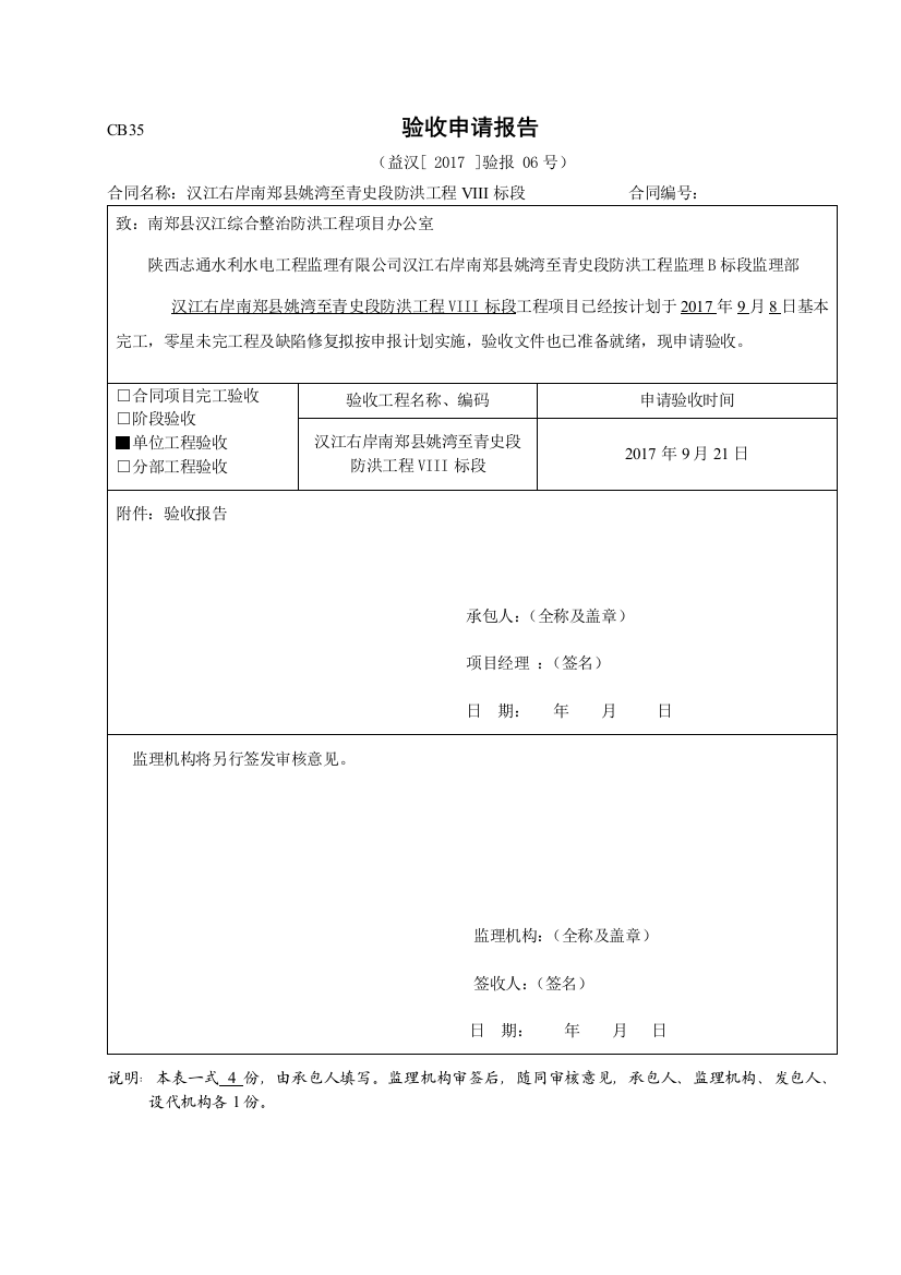 (完整word版)验收申请报告及其批复