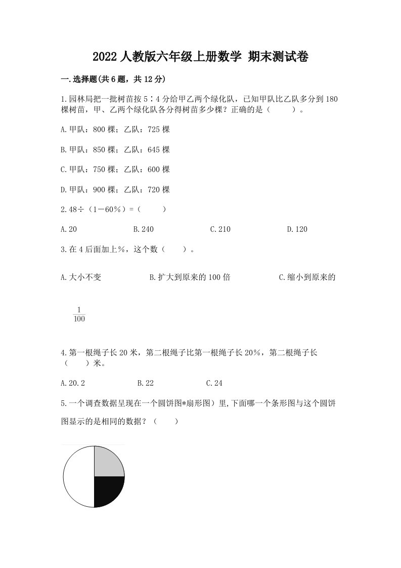 2022人教版六年级上册数学