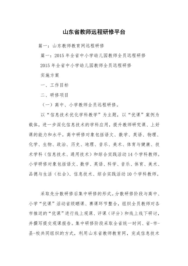 山东省教师远程研修平台