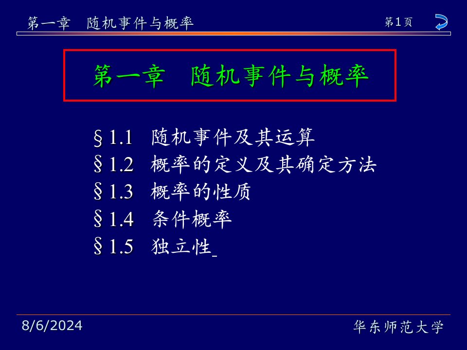 概率论和数理统计教程华东师范大学优质课件