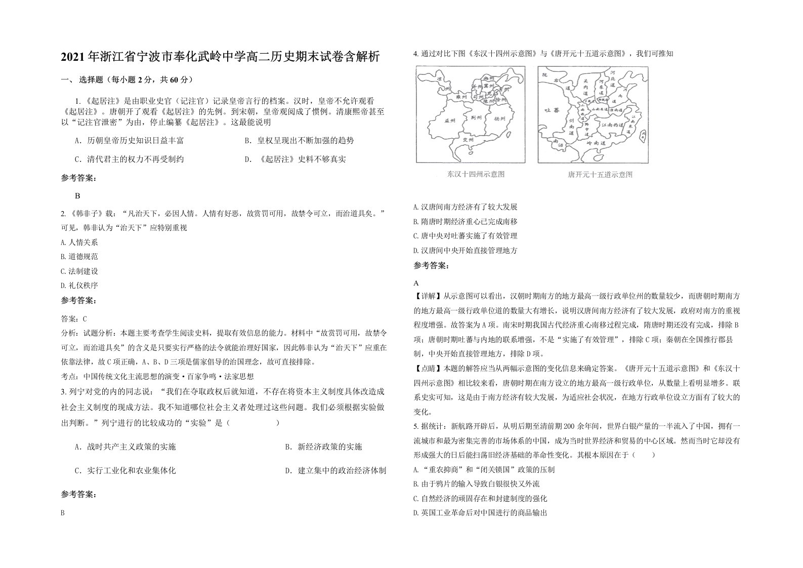 2021年浙江省宁波市奉化武岭中学高二历史期末试卷含解析