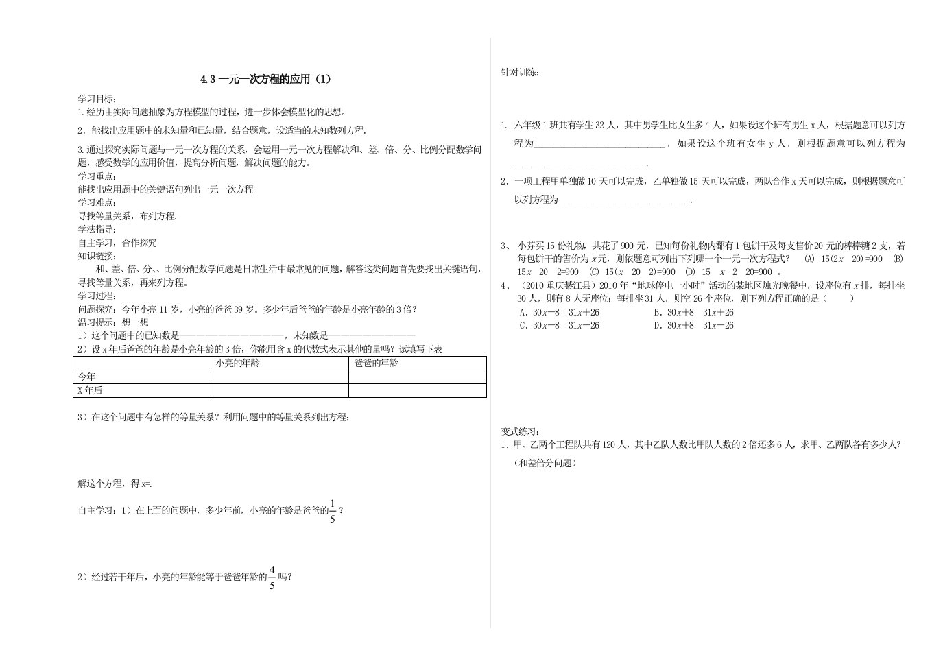 鲁教版六年级导学案一元一次方程整章