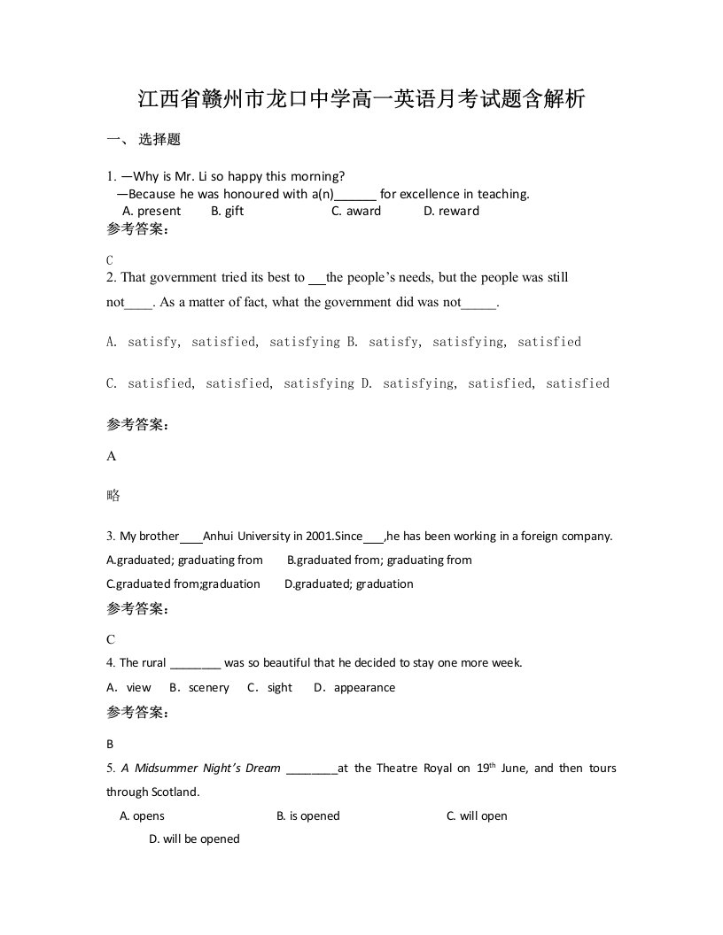 江西省赣州市龙口中学高一英语月考试题含解析