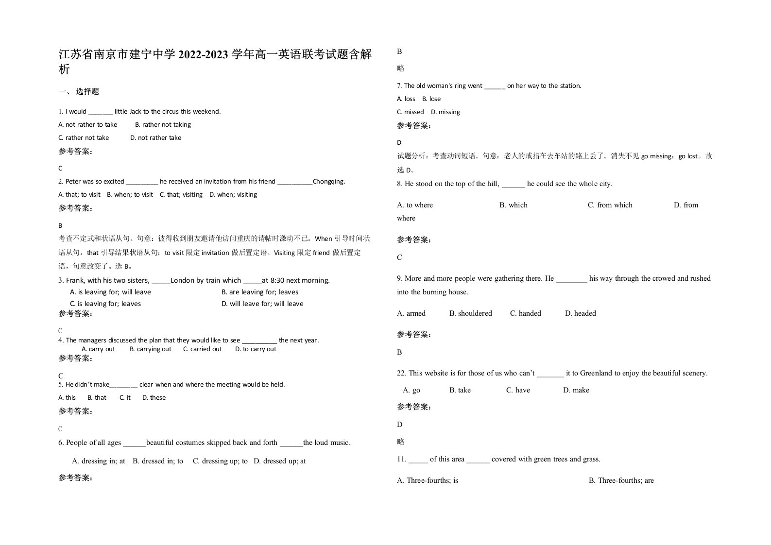 江苏省南京市建宁中学2022-2023学年高一英语联考试题含解析