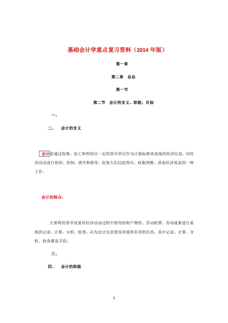 00041基础会计学重点复习资料