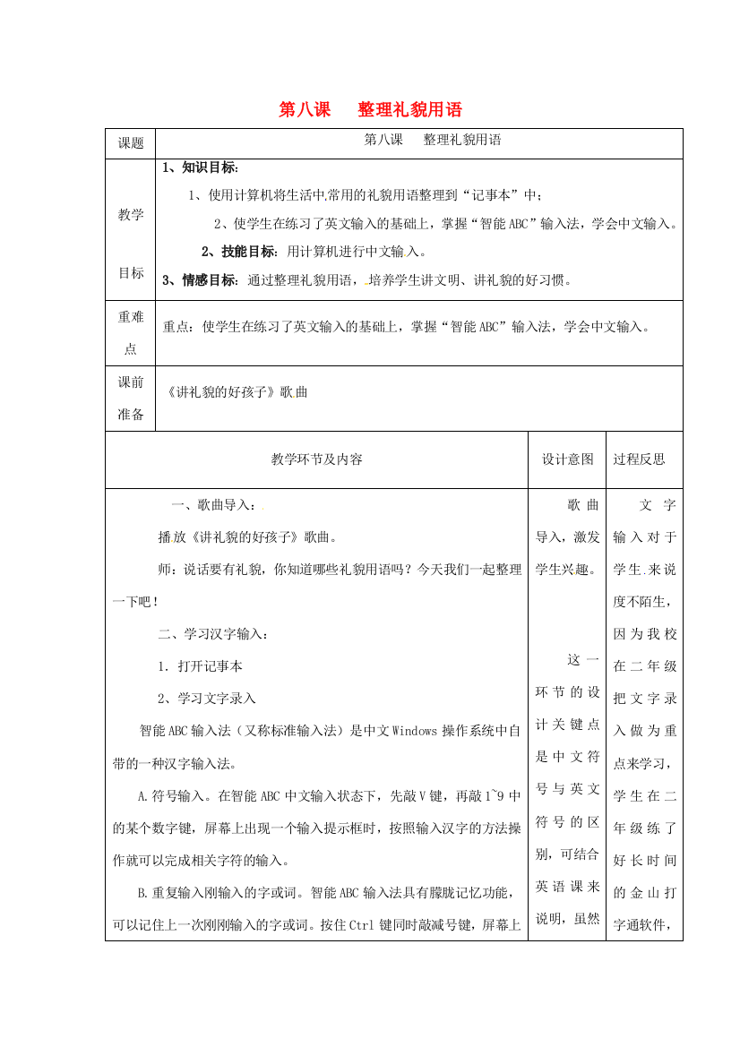 三年级信息技术上册