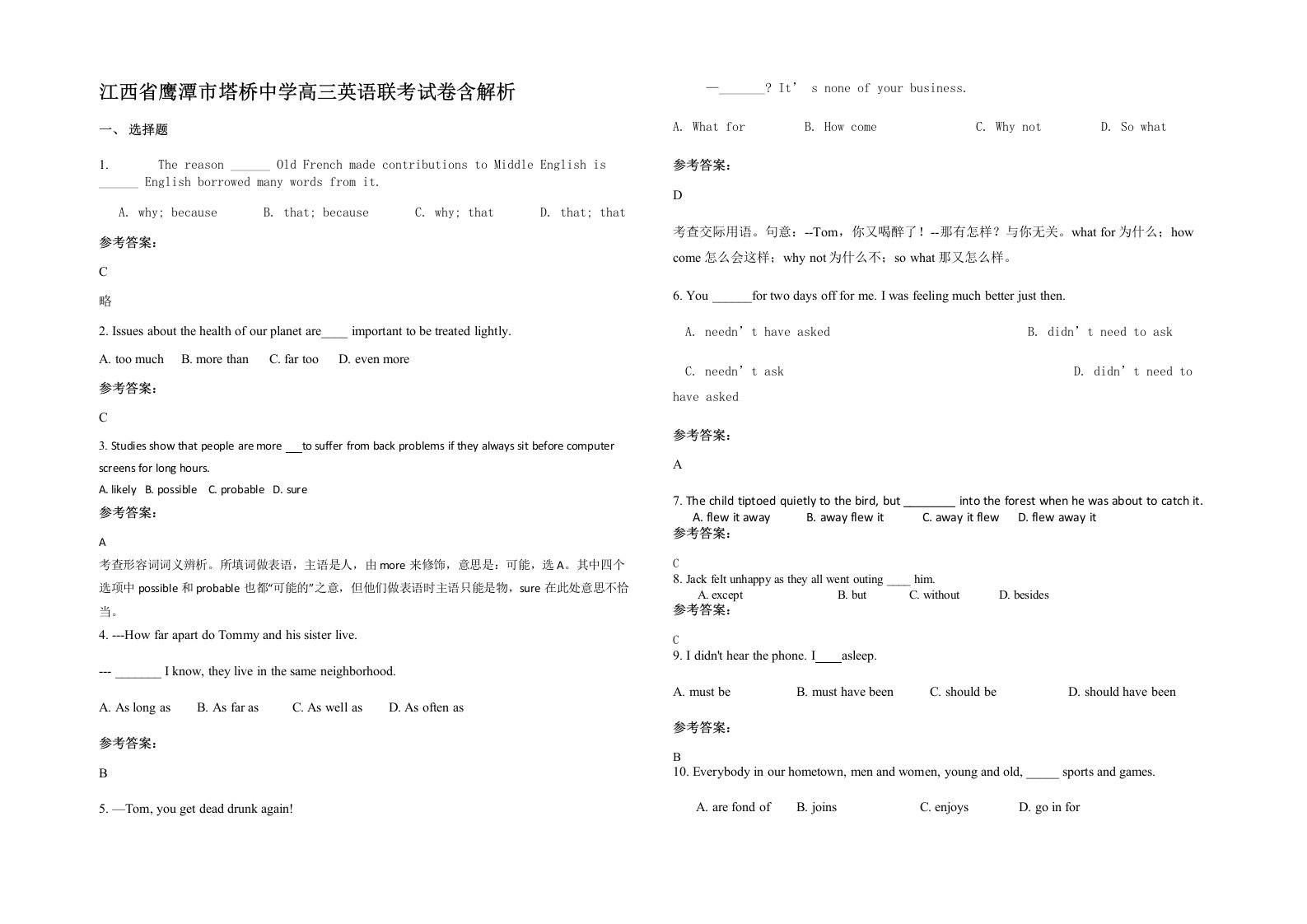 江西省鹰潭市塔桥中学高三英语联考试卷含解析