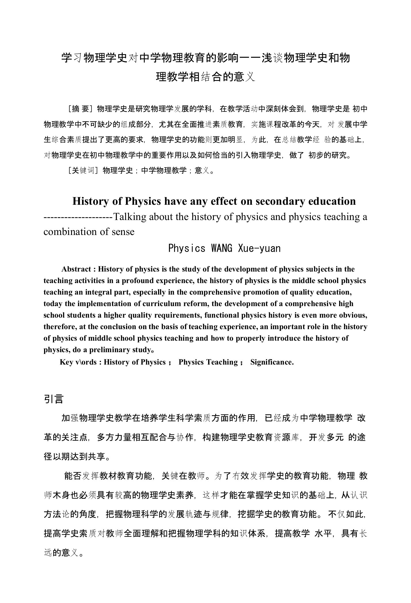 学习物理学史对中学物理教育的影响——浅谈物理学史和物理教学相结合的意义