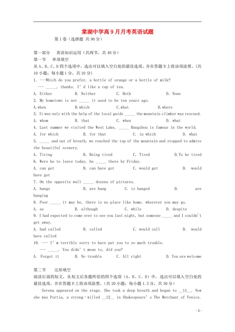 四川省棠湖中学高三英语9月月考试题