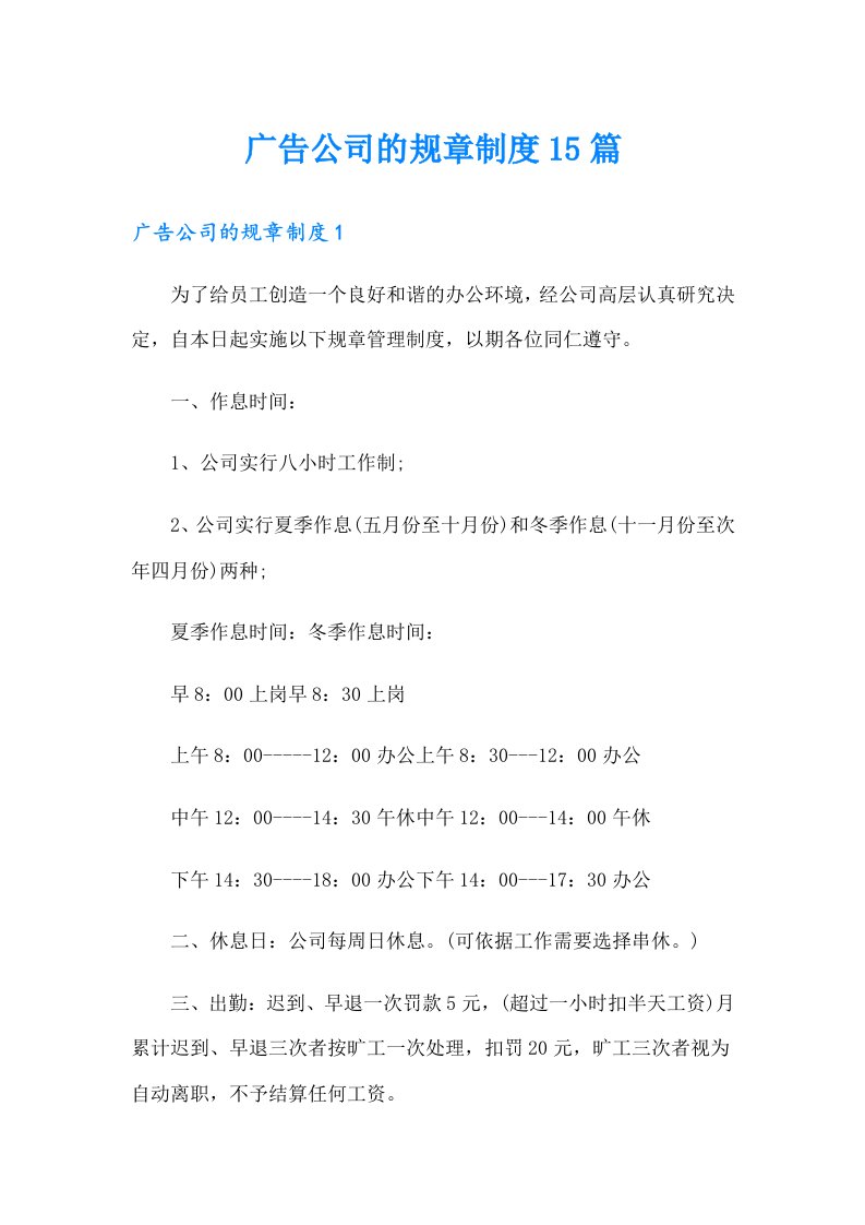 广告公司的规章制度15篇