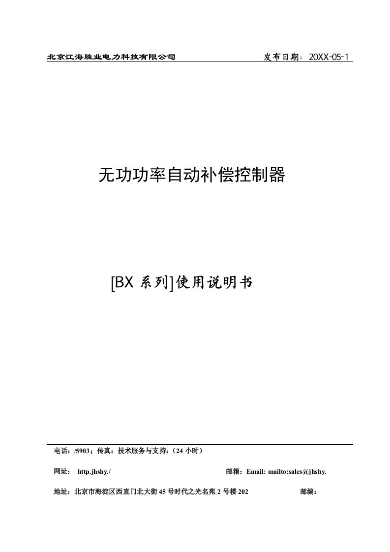 电力行业-北京江海胜业电力科技有限公司