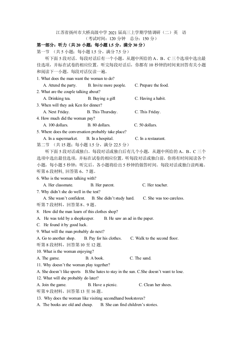 江苏省扬州市大桥高级中学2021届高三上学期学情调研(二)(英语)