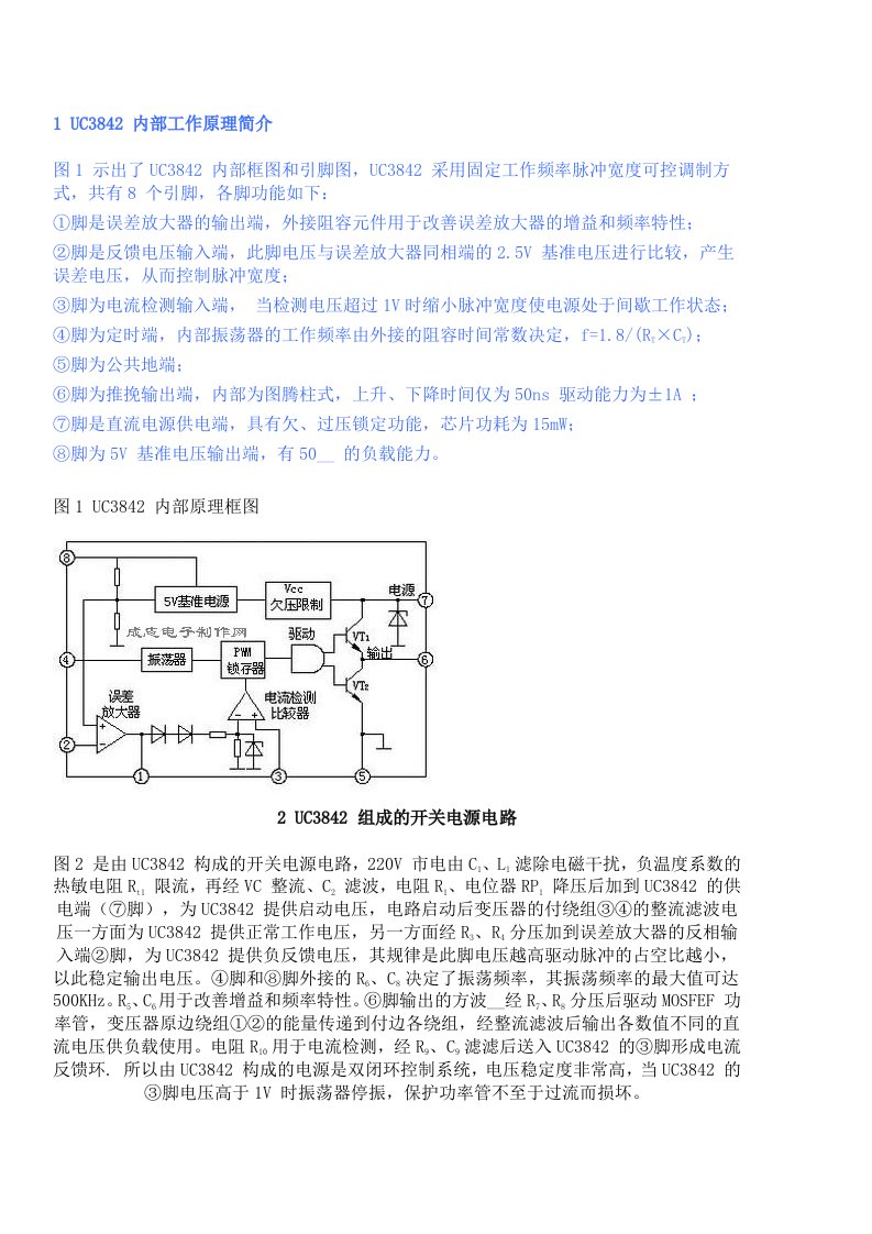 UC3842中文资料电路汇总