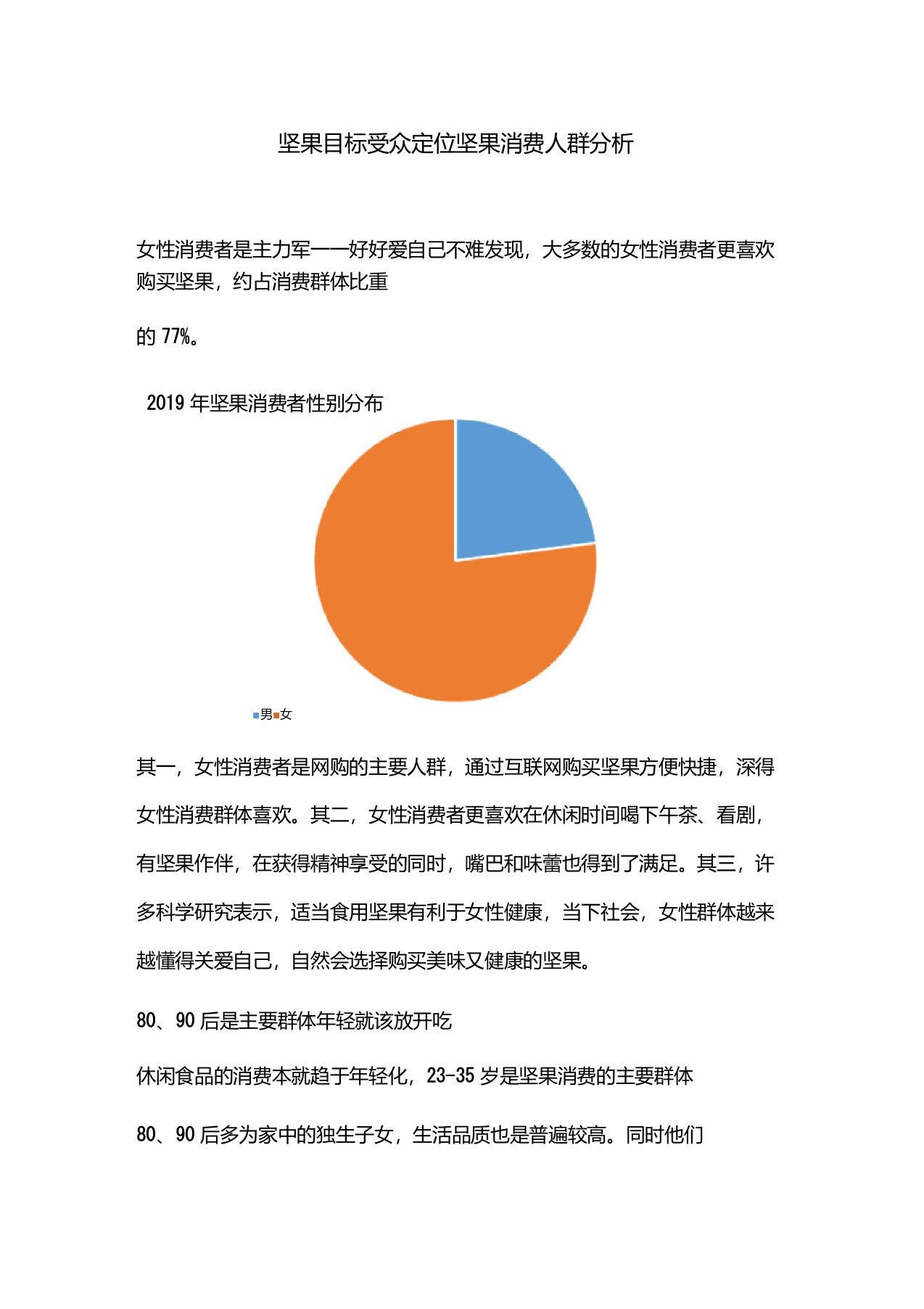 坚果类零食消费人群分析