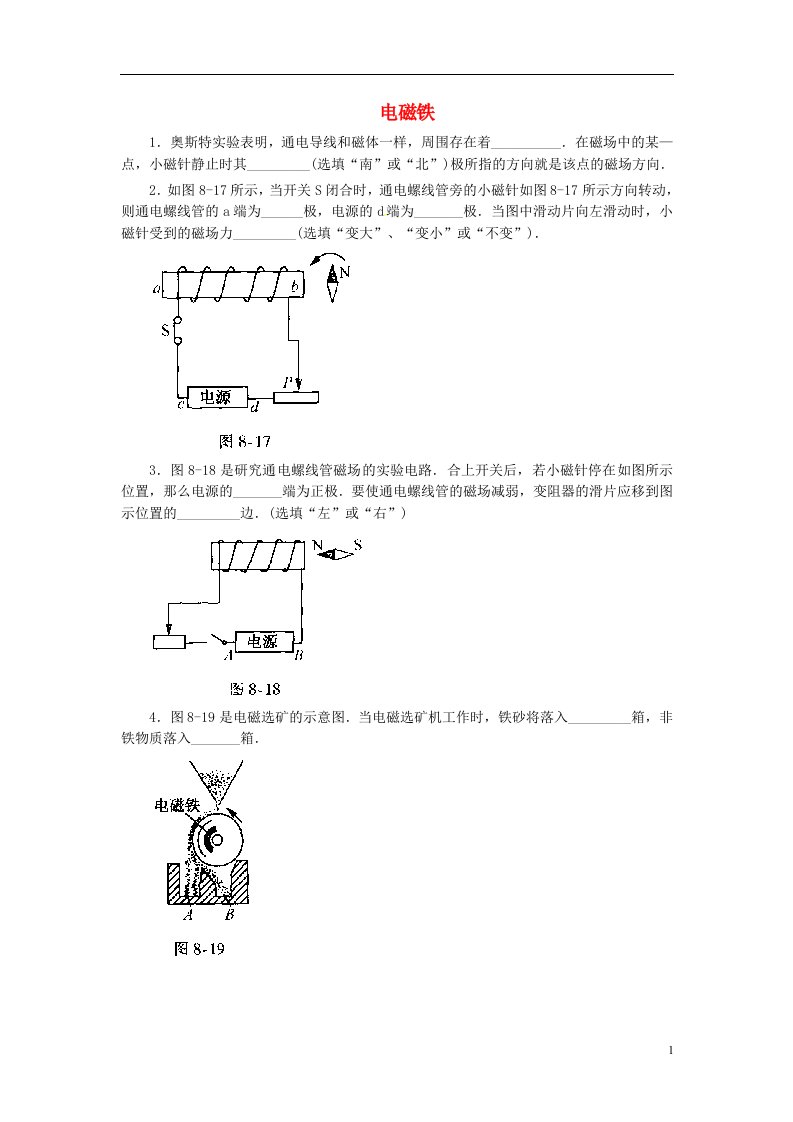 广东省始兴县墨江中学九级物理全册