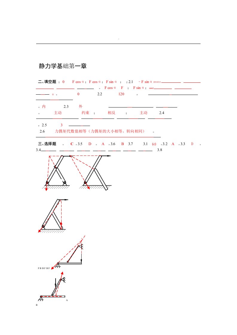 昆明理工大学工程力学习题册答案