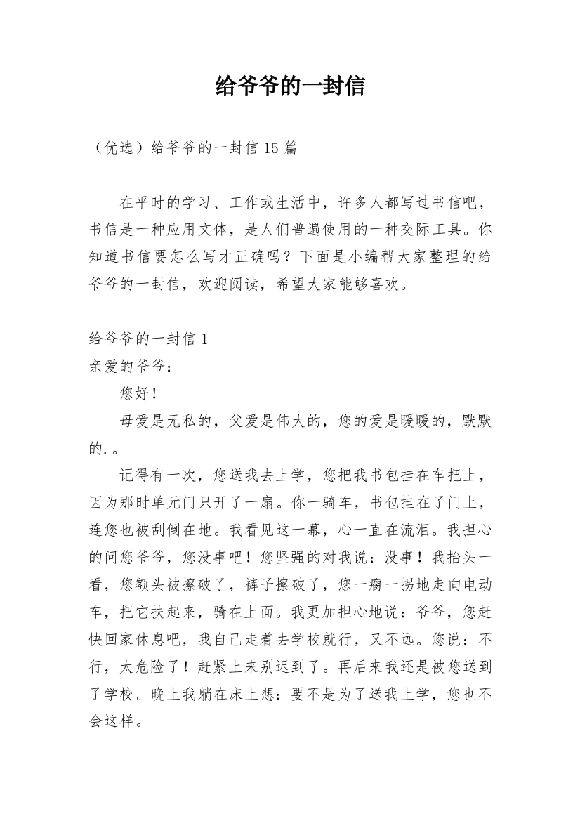 给爷爷的一封信_87