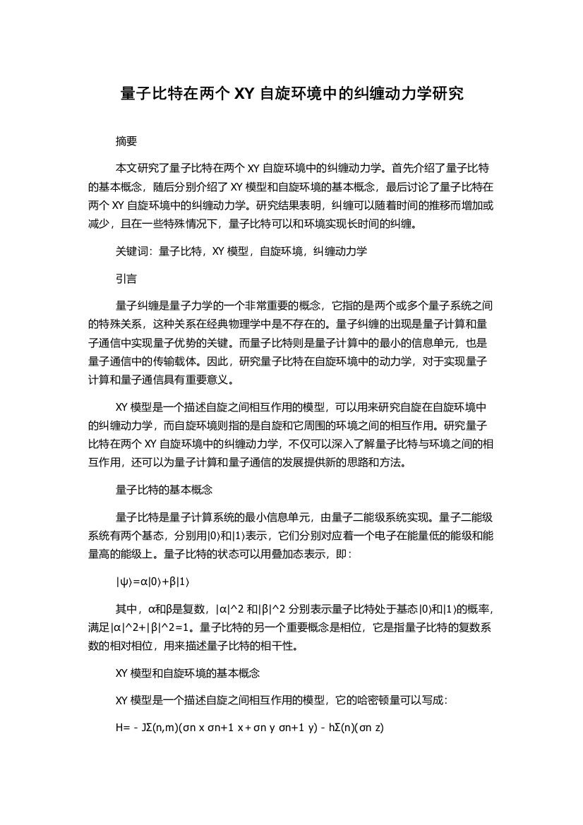 量子比特在两个XY自旋环境中的纠缠动力学研究