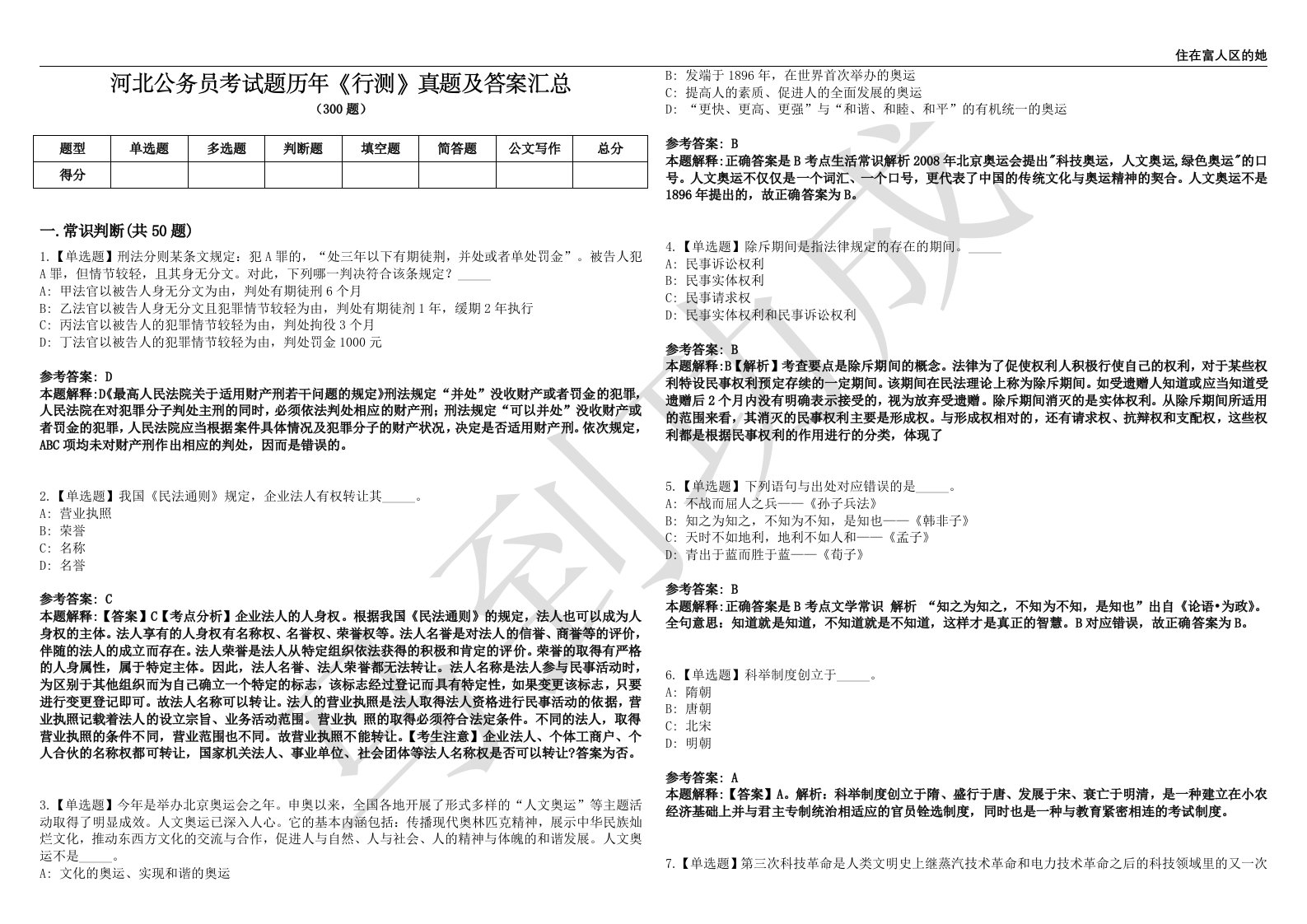 河北公务员考试题历年《行测》真题及答案汇总第0141期