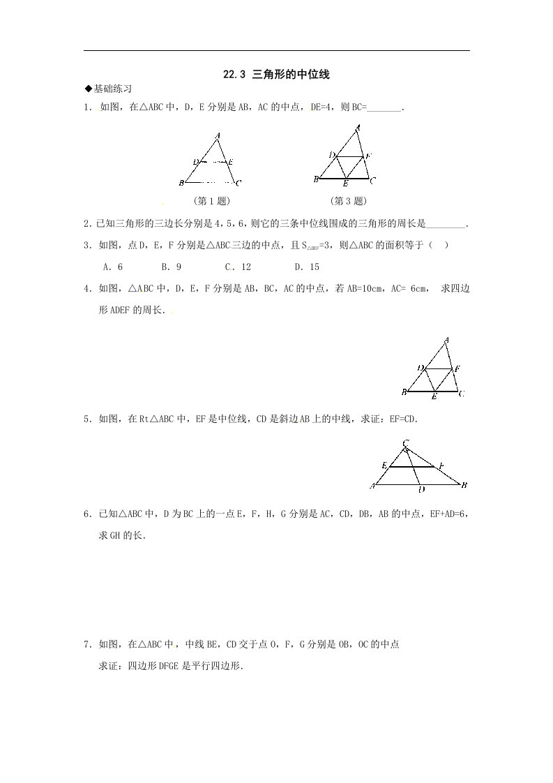 冀教版数学八下22.3《三角形的中位线》同步测试题