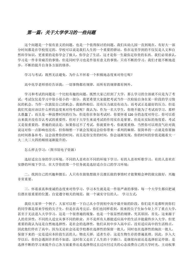 关于大学学习的一些问题[修改版]