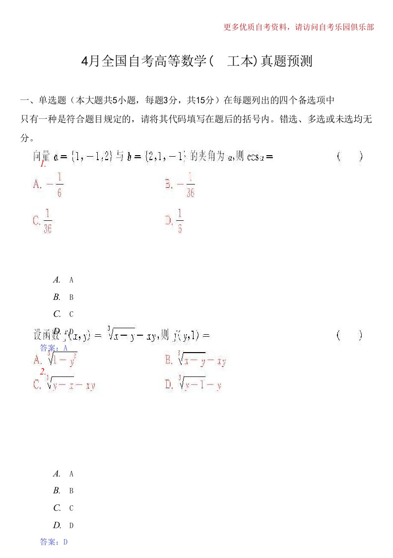 月自考高等数学工本模拟真题目及答案2