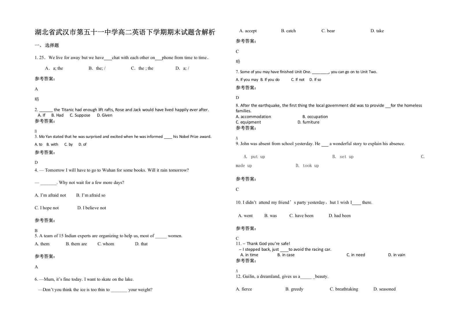 湖北省武汉市第五十一中学高二英语下学期期末试题含解析