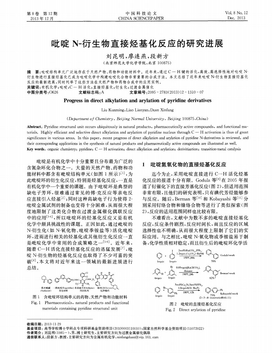 吡啶n-衍生物直接烃基化反应的研究进展