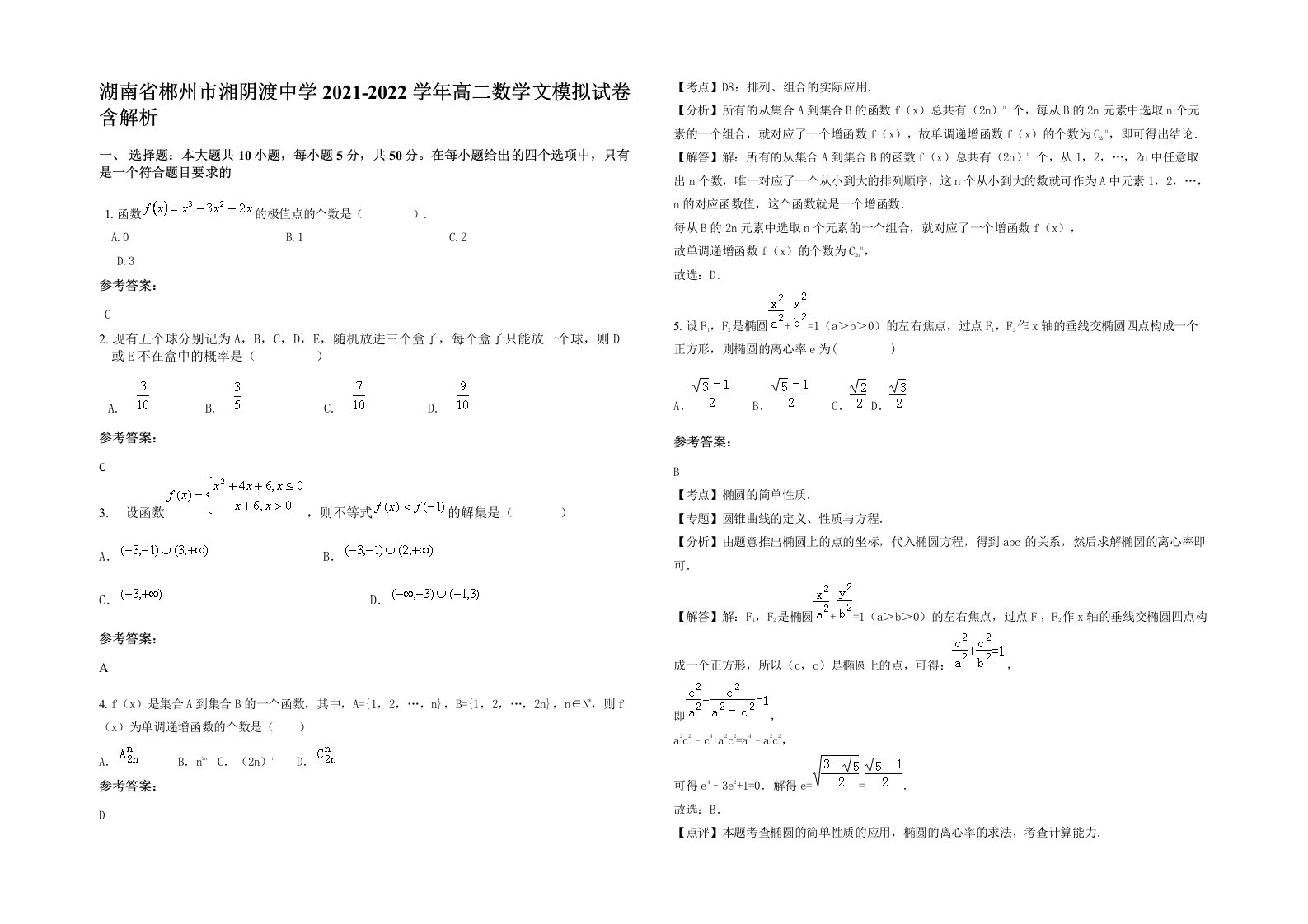 湖南省郴州市湘阴渡中学2021-2022学年高二数学文模拟试卷含解析