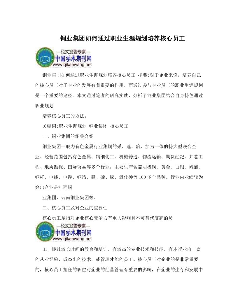 kgwAAA铜业集团如何通过职业生涯规划培养核心员工