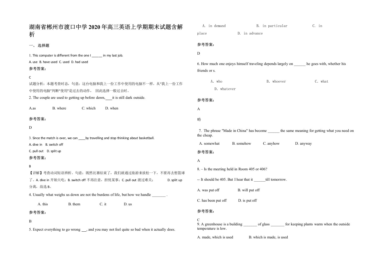 湖南省郴州市渡口中学2020年高三英语上学期期末试题含解析