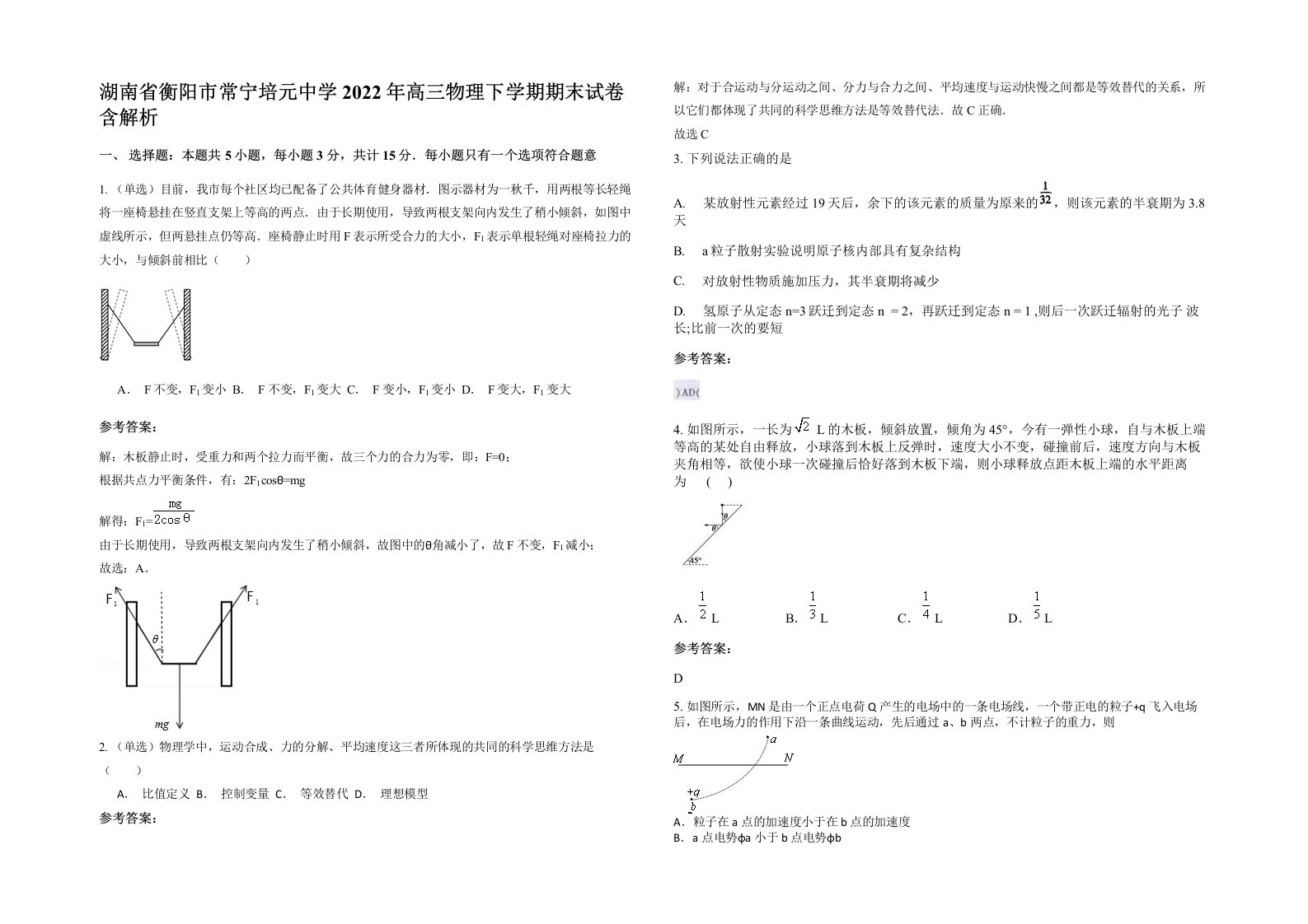 湖南省衡阳市常宁培元中学2022年高三物理下学期期末试卷含解析