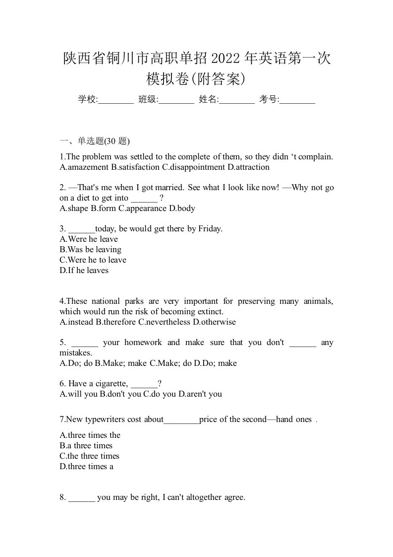 陕西省铜川市高职单招2022年英语第一次模拟卷附答案