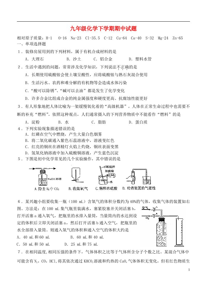 江苏省无锡市九级化学下学期期中试题