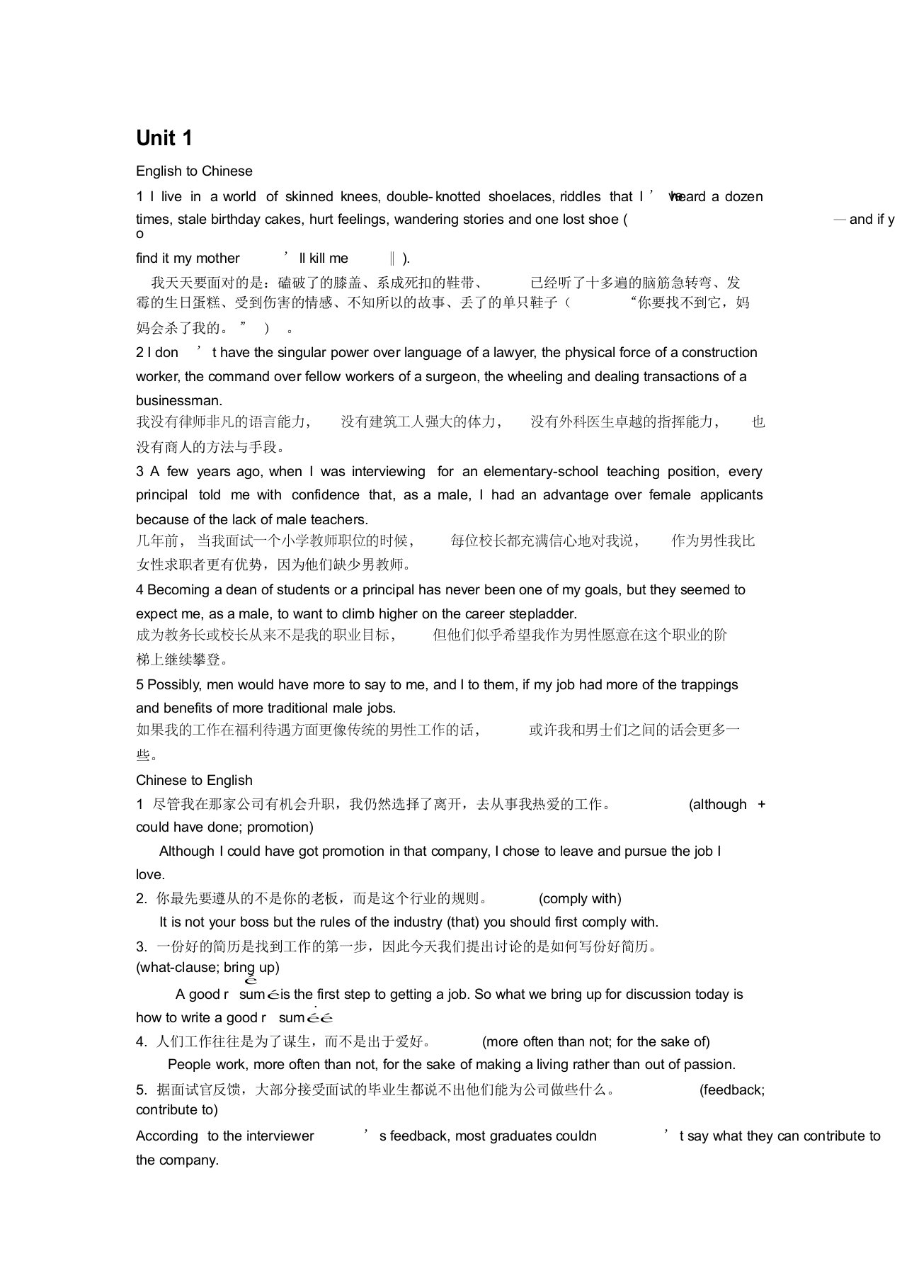 新视界大学英语第四册翻译答案翻译