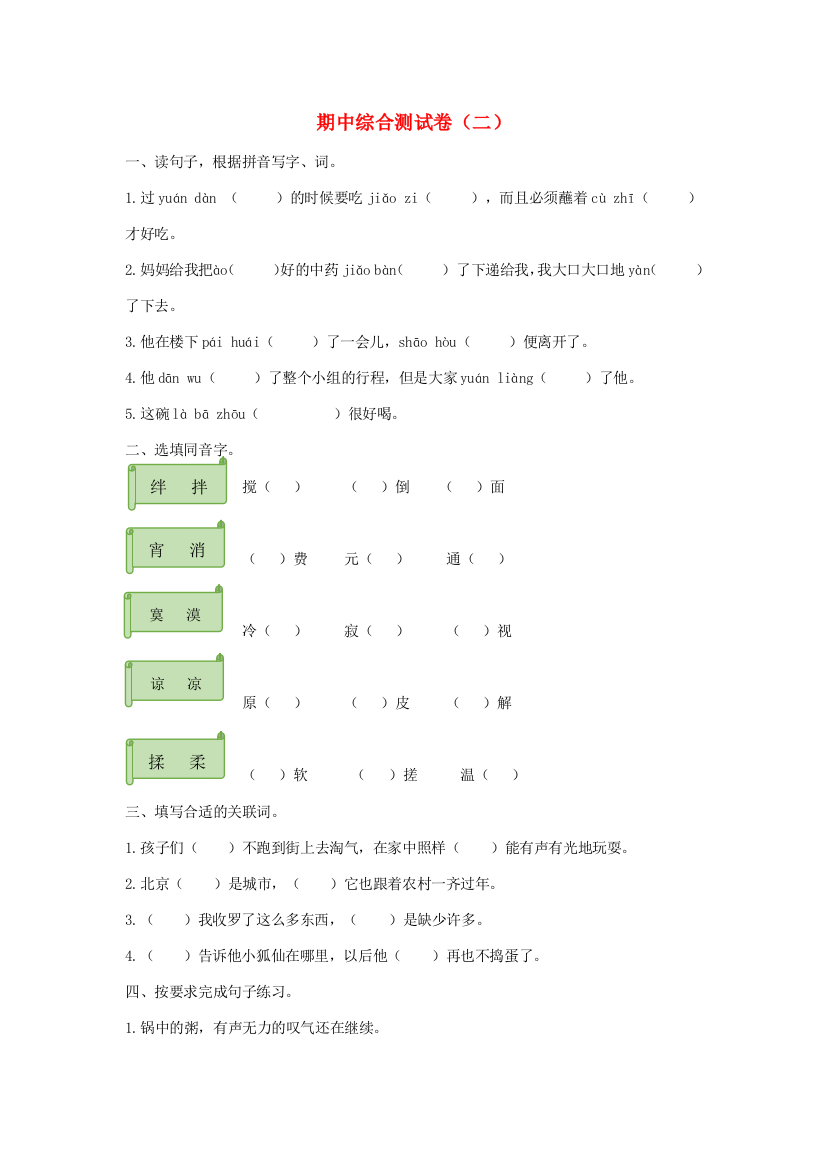 春六年级语文下学期期中测试卷（二）