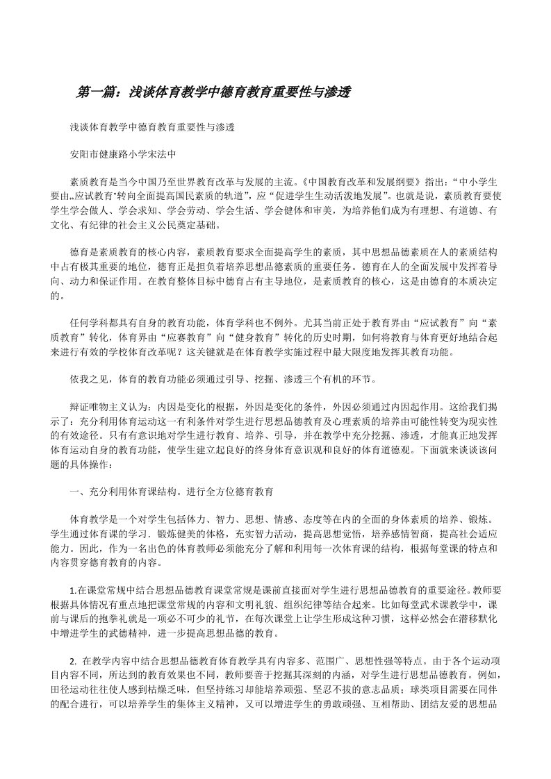 浅谈体育教学中德育教育重要性与渗透[修改版]