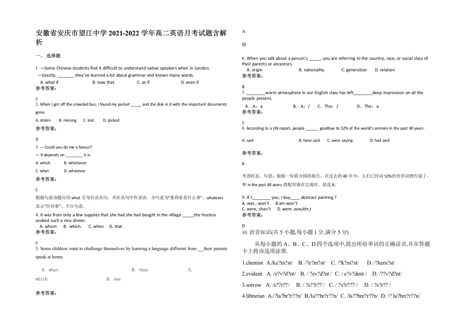 安徽省安庆市望江中学2021-2022学年高二英语月考试题含解析