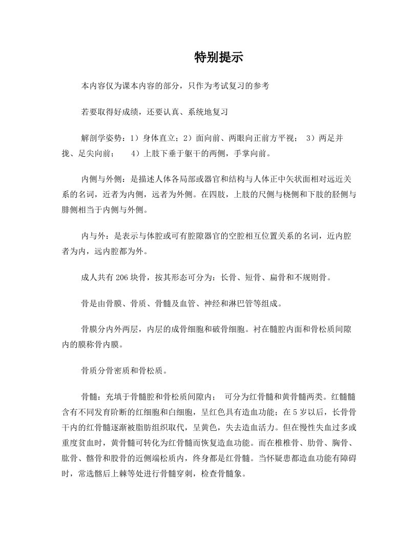 系统解剖学复习总结