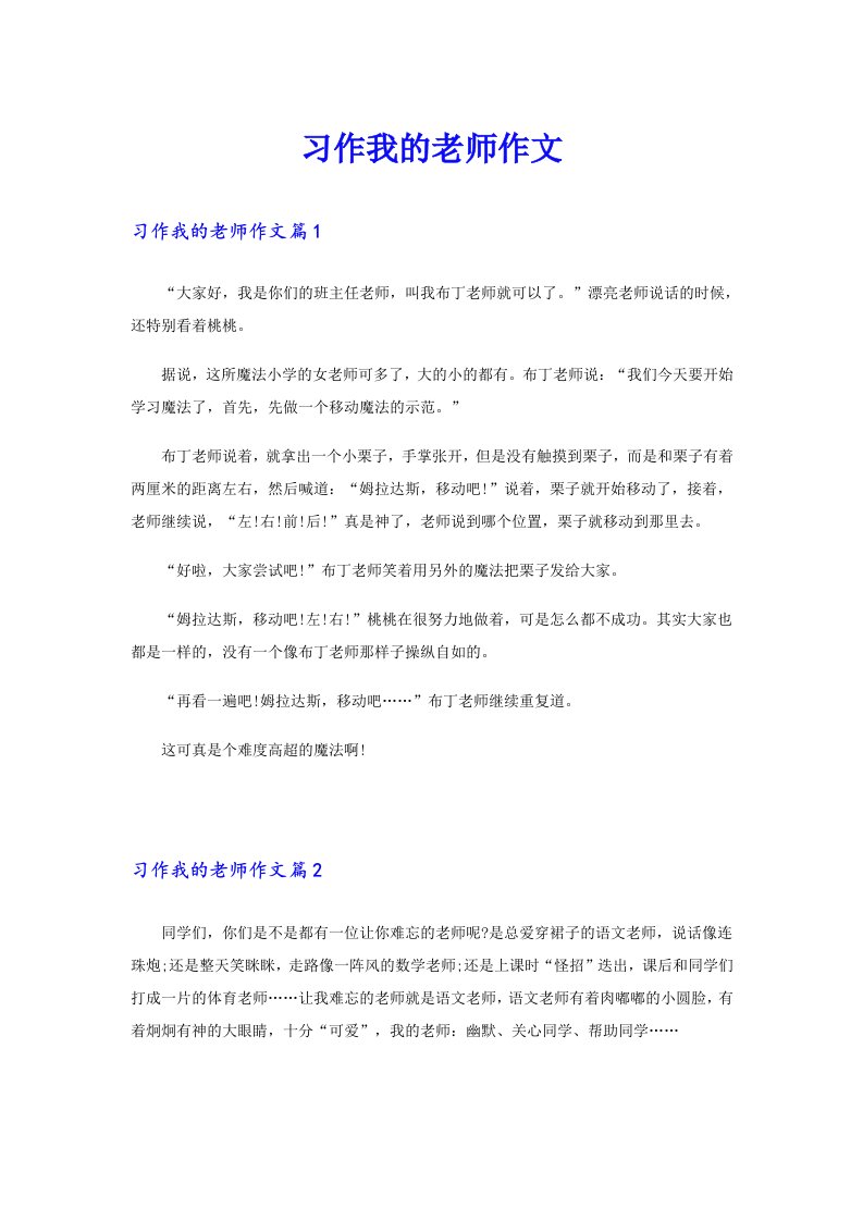 习作我的老师作文