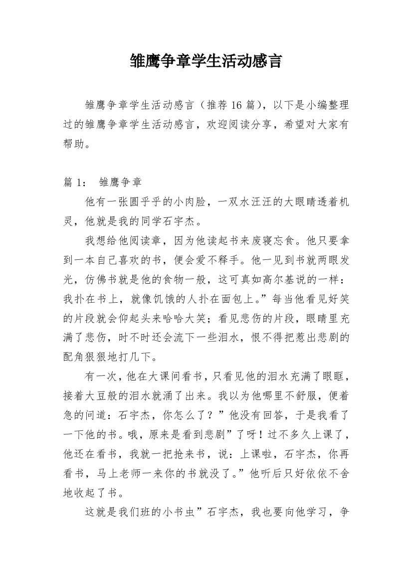 雏鹰争章学生活动感言