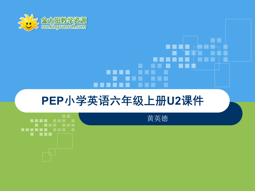 PEP小学英语六年级上册U2课件