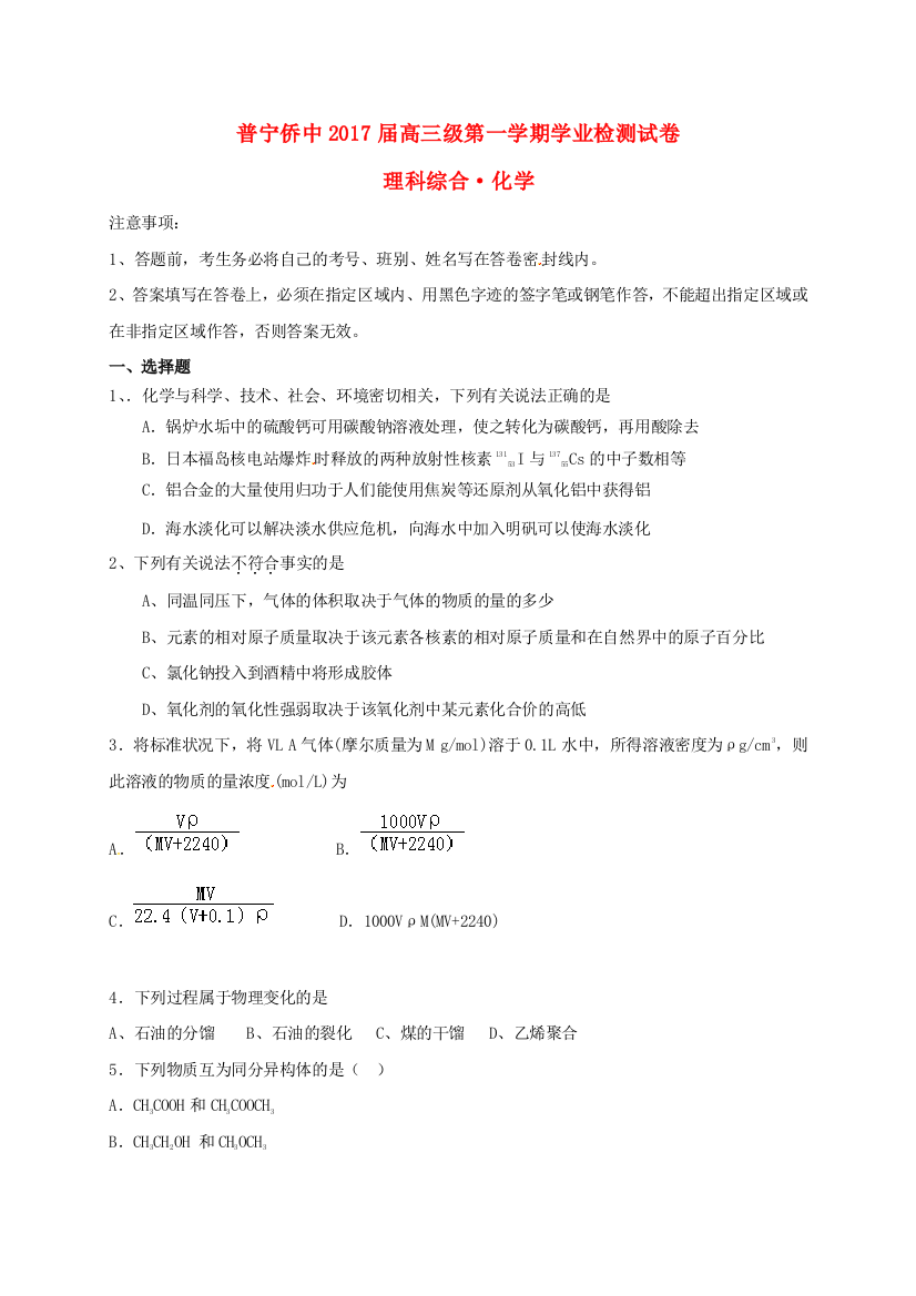 高三化学上学期学业检测试题