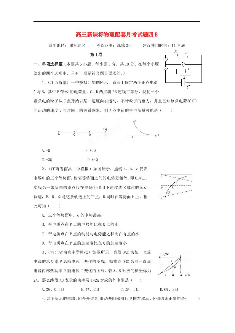 高三物理配套月考试题（四）（B卷）新课标