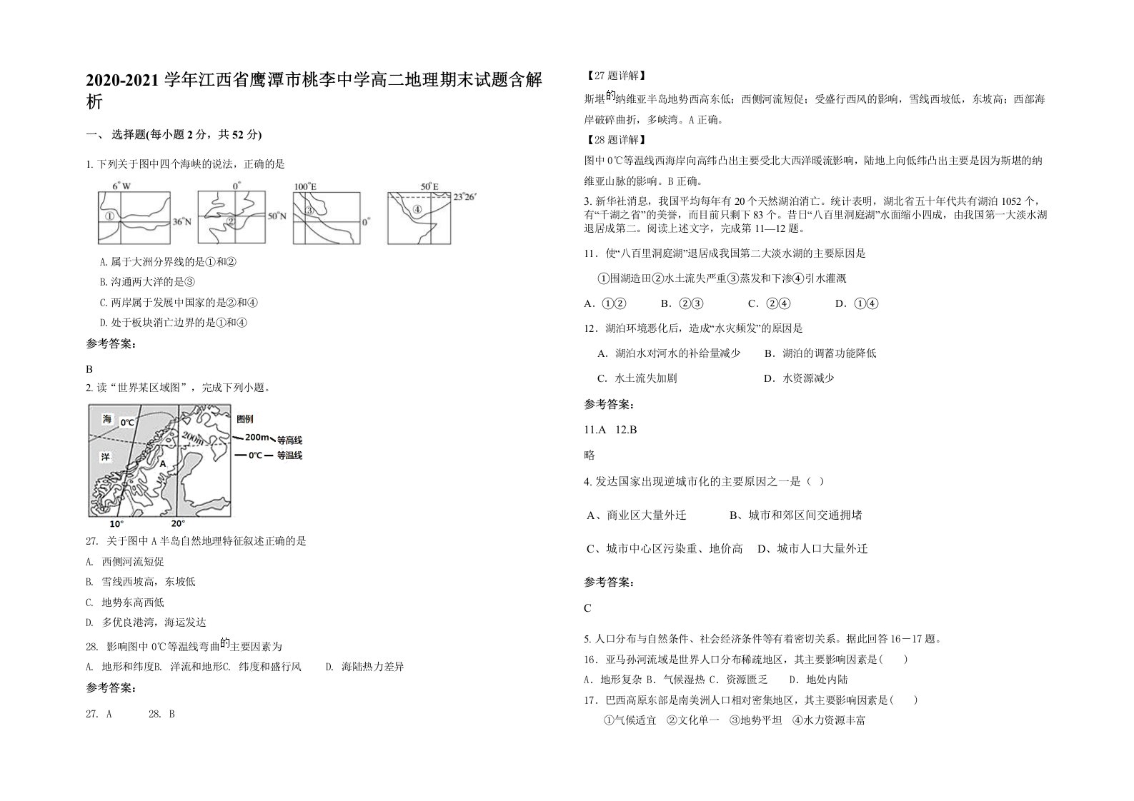 2020-2021学年江西省鹰潭市桃李中学高二地理期末试题含解析