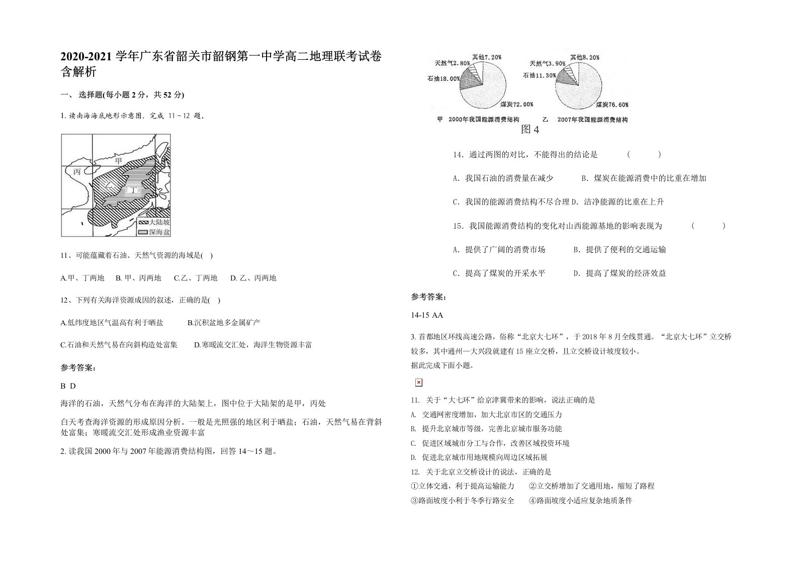 2020-2021学年广东省韶关市韶钢第一中学高二地理联考试卷含解析