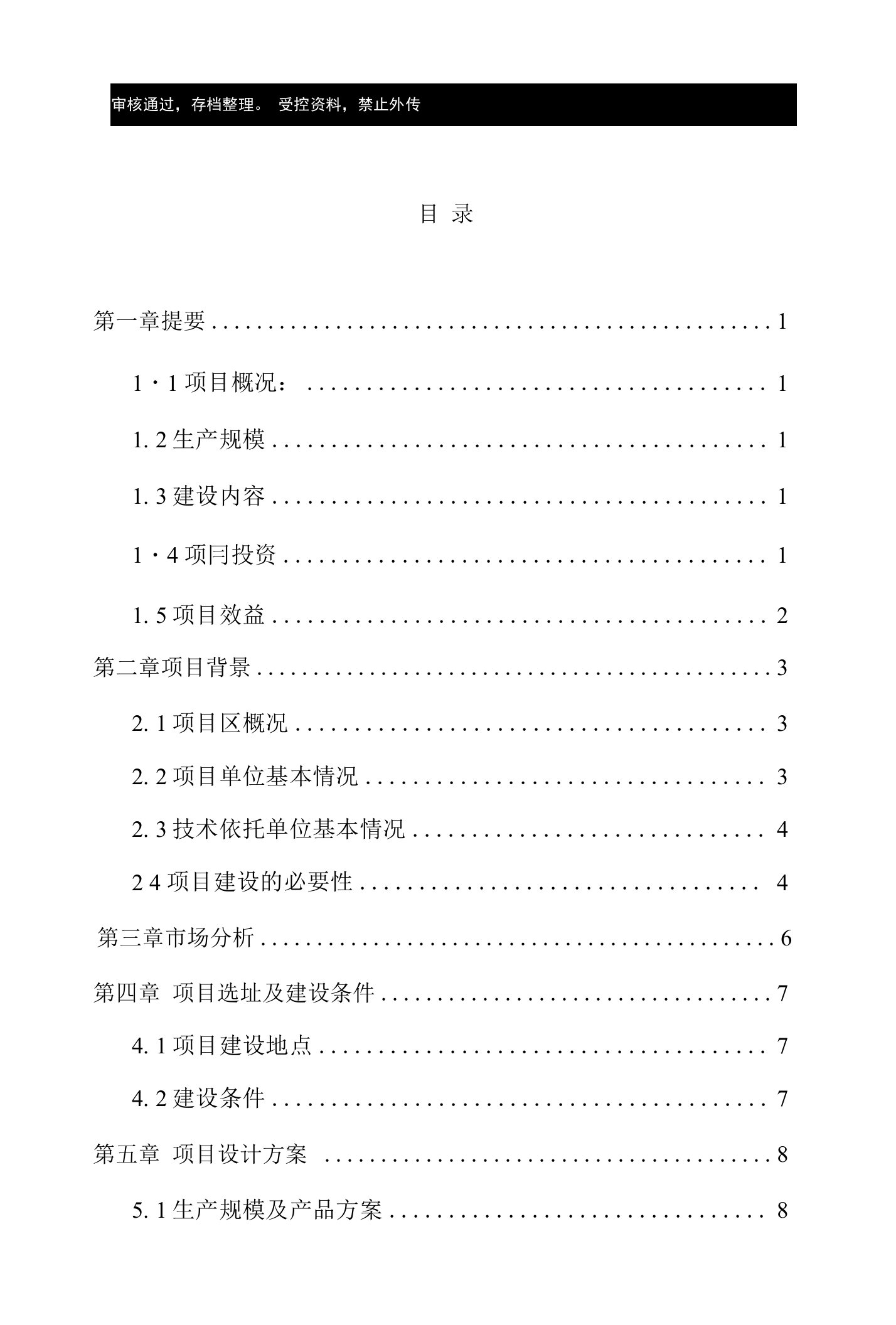 蛋鸡标准化规模养殖场建设项目立项申报建议书