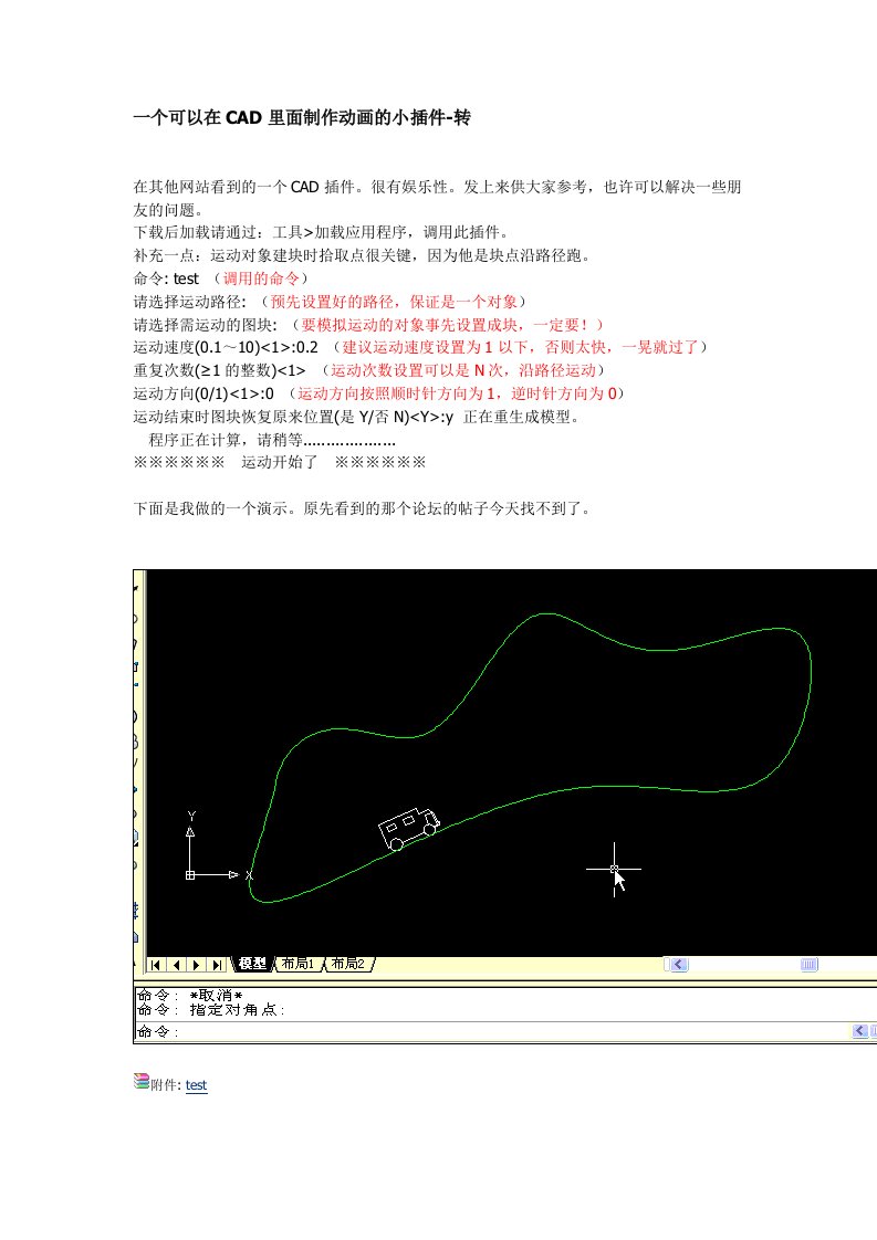 cad动画小插件的制作